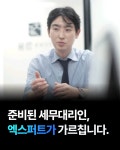 세무법인 엑스퍼트 성수점