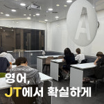 제이티영어학원