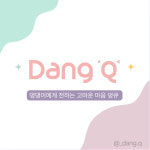 댕큐 애견유치원