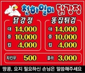 천하일미닭강정