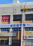 이엠학원