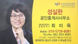성실한공인중개사사무소