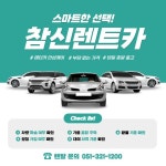 참신렌트카여행사 사상영업소