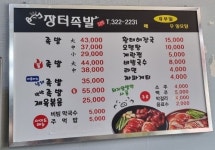 장터족발