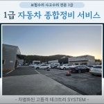 1급 현대 MH 자동차 공업사