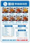 몽 두마리치킨 금정구점