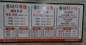 시골통돼지볶음 평촌오비즈타워점