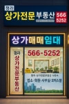 청라상가전문부동산공인중개사사무소