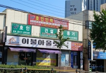 호인산업개발