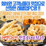 레벨업PC방 천호로데오점