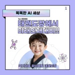 국가대표하늬바람태권도장 구월아시아드점