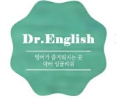 닥터잉글리쉬영어교습소