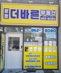 더바른부동산