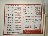 문흥축산식육식당