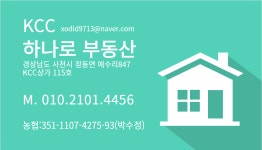 KCC하나로공인중개사사무소