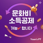 윤스피티 월계점