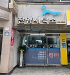 찬양세탁