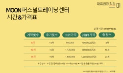 문퍼스널트레이닝센터