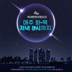 백세튼튼정형외과의원