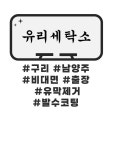 유리세탁소