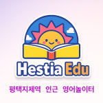 헤스티아에듀