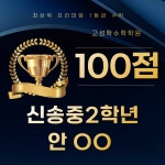 고성학수학학원 송도 프라자