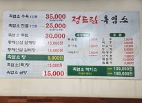 정드림흑염소 대전가수원점