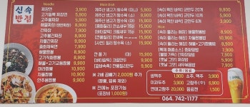 신속반점 구남점