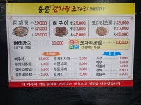 용문감자탕코다리