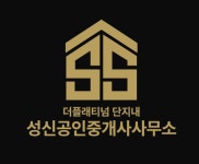 더플래티넘단지내성신공인중개사사무소