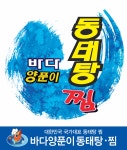 바다양푼이동태탕 화성병점점