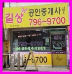 길상공인중개사사무소