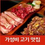 경성갈비 구포본점