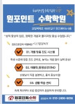 원포인트수학학원
