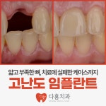다홍치과의원