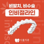 다홍치과의원