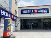 현대하나카서비스