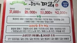 못말리는파닭 제천점