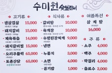 수미원숯불갈비