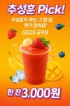 GS25 남양주금곡점