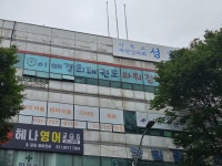 이매경희태권도장