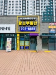 단지내경동리인뷰황소부동산중개사무소