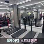 카이짐 헬스 PT 만수점