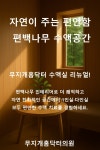 무지개홈닥터의원