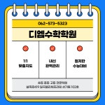 디엠수학학원