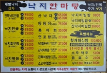 낙지한마당