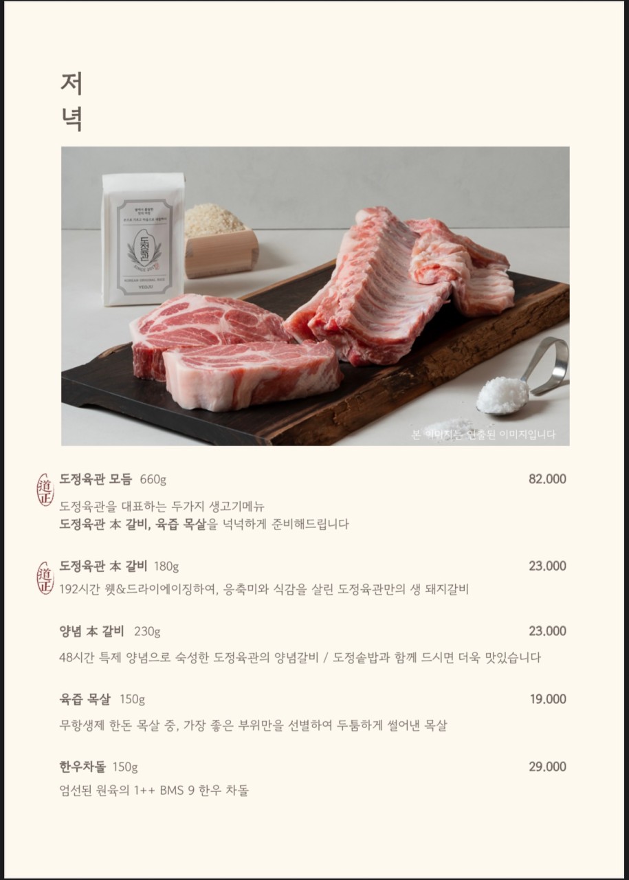도정육관 강남본점 사진 6