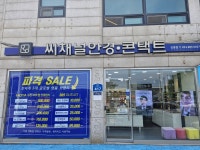 씨채널안경콘택트 평택안중점