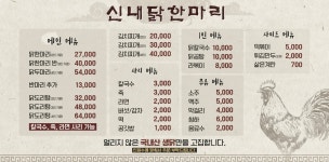 신내닭한마리