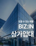 비즈인부동산중개사무소
